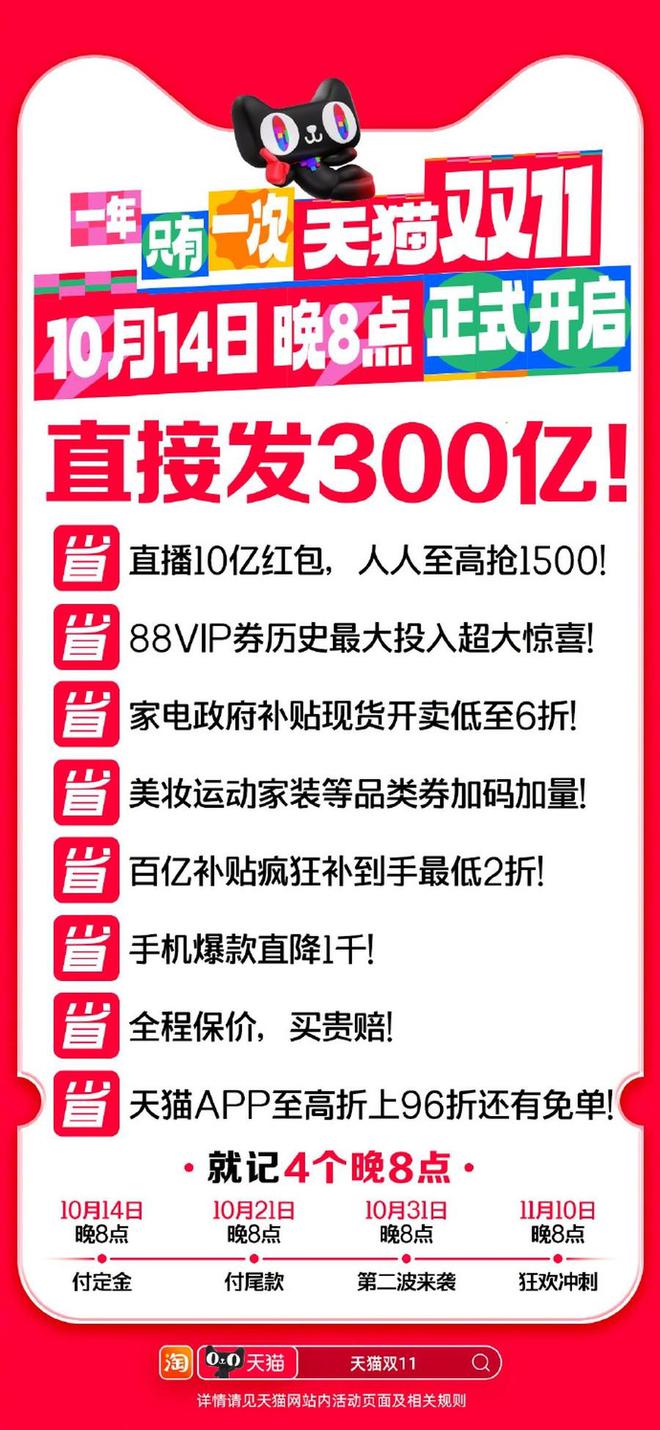 元！2024天猫双11今晚8点正式开启尊龙凯时ag旗舰厅网站最多可领1500(图3)